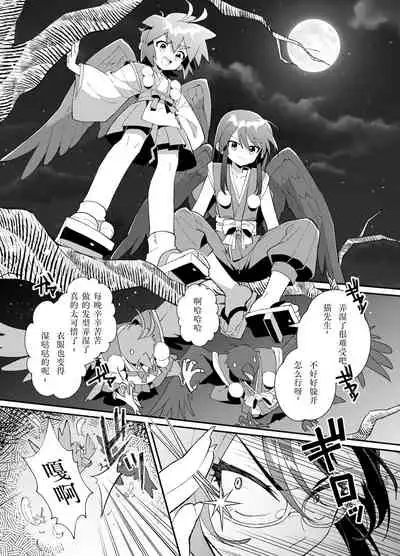 『妖怪百鬼戯画帖図』鴉天狗