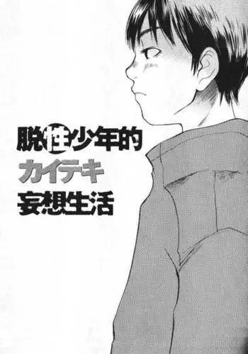 ピクチャー・パーフェクト (Psycho-Pass)