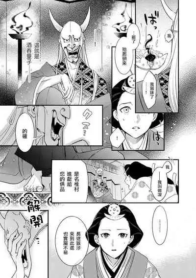 Oeyama suimutan utsukushiki oni no toraware hime | 大江山醉夢逸話 美麗的鬼與被囚禁的公主 Ch. 1-5