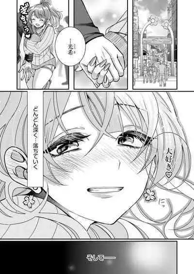 Eroge Sekai ni Tensei Shita ore ga, Oshi e no ai de Netorare Hiroin o Shiawaseni Suru. 1-2