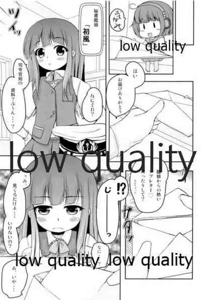 ハツカゼ チャン ケイムヒア