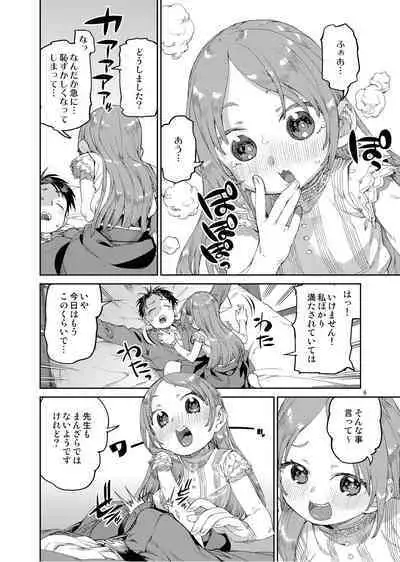Watashi no Daisuki na Sensei.