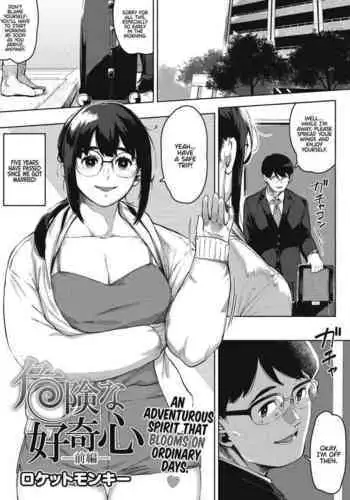 [Rocket Monkey] Kikenna Kokishim -Zenpen- | Dangerous curiosity (COMIC HOTMiLK Koime Vol. 32) [Castle Translation] [English] [Digital]