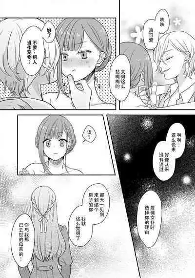 [tsugumi] Kawaii Boku no Mia Tennen Kizoku-sama no Aisare Maid | 我可愛的米婭 為天然貴族所愛的女僕 1-5 [Chinese] [莉赛特汉化组]