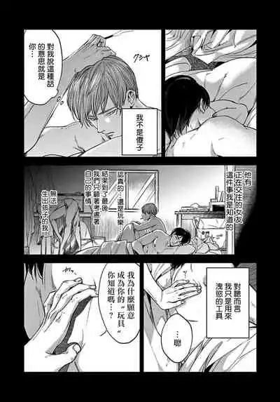 [Nishimoto Rou] Kono Senaka ni Tsume o Tatete | 于背上所立爪痕 Ch. 1-6 完结 [Chinese] [拾荒者汉化组]