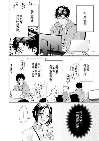 Yuunou Engineer ni wa Ura no Kao ga Aru Watashi o Kaihatsu suru Dekiai Step | 能干程序员隐藏的一面 把我“开发”的溺爱步骤 1-17