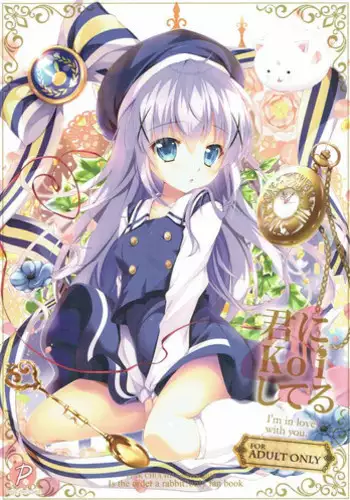 (COMIC1☆11) [PINK CHUCHU (Mikeou)] Sharo-chan wa Hatsujouki (Gochuumon wa Usagi desu ka?) [Chinese] [CE家族社]
