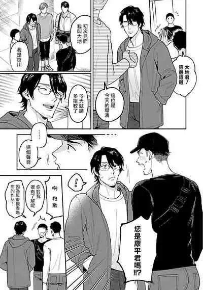 [Fukura Hagi] Kantoku, Neko na Ore wa Dame desu ka | 导演、我不能做受吗 Ch. 1-3 [Chinese] [拾荒者汉化组] [Digital]