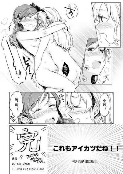 Ichigo-chan no Angely Mountain ga Volcano Suru Ohanashi
