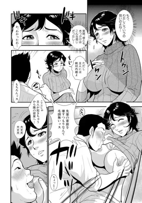 Senpai no Tsuma, Toshiue no Hito, Vol. 1