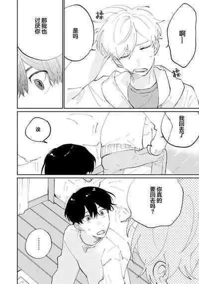 Ore no Osananajimi wa Chou Kawaii | 我的幼驯染超级可爱