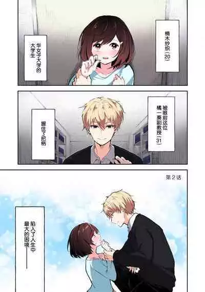 ijiwaruna jokyoju wa asebamu Karada ni go shushin | 恶趣味的副教授迷恋流汗的身体 1-3