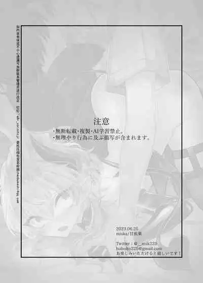 [Kanshouyaku (miska)] InCha Succubus ga Nakadashi Shite Morau Tame Buzama ni Dogeza Kongan Suru Hon | 阴暗淫魔为了被中出不像样地跪地请求 [Chinese] [逃亡者×真不可视汉化组]