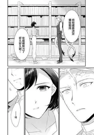 [Narada Yamato] Tensei Majo wa Ryuuzoku no Mamono-sama ni Kakowaremasu | 转生魔女被魔龙金屋藏娇了 1-11 end [Chinese] [莉赛特汉化组]