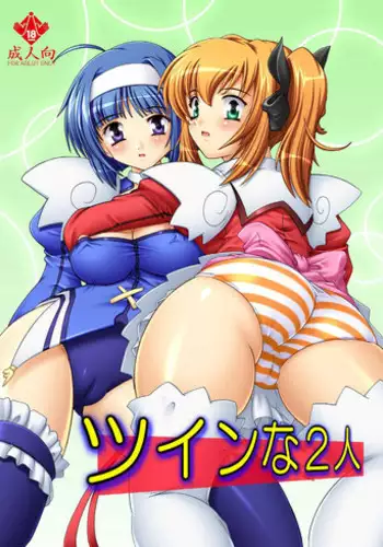 Mashoku Tenshi Haruka