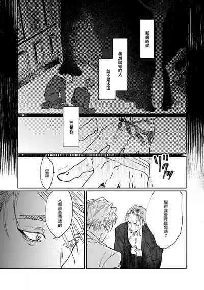 Nue no Naku Yoru ni | 于鵺啼之夜 Ch. 1-5