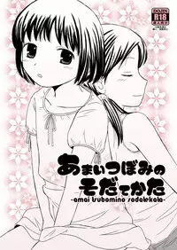 [Bonanza (Yoshinari Ayaka)] Amai Tsubomino Sodatekata [Digital]