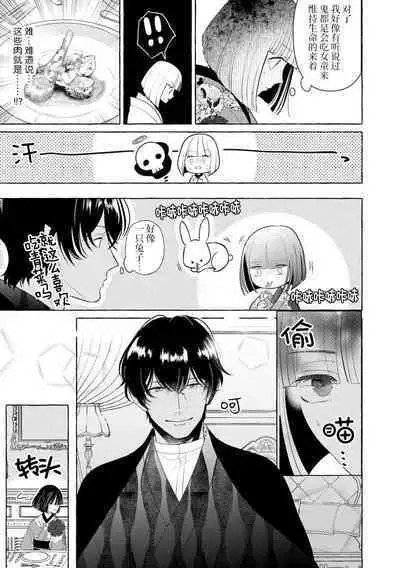 [Miyazaki Uno] Zetsurin Oni no Ikenie Zuma ~Haramu made Sosogarete...~ | 绝伦鬼的祭品新娘～向里面注射到怀孕为止…～ 1-5 [Chinese] [莉赛特汉化组]