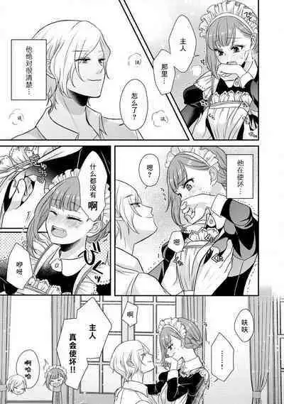 [tsugumi] Kawaii Boku no Mia Tennen Kizoku-sama no Aisare Maid | 我可愛的米婭 為天然貴族所愛的女僕 1-5 [Chinese] [莉赛特汉化组]