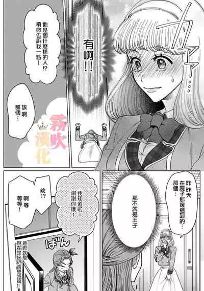 [Inasaku] Otomege no Akuyaku Reijou nano ni Ouji to Ero Tenkai ni Narun desu ga!? | 身爲乙女游戲的惡役千金卻進入了攻略王子的H路綫明明只是惡角!? Vol. 1 [Chinese] [霧吹彌生漢化組]