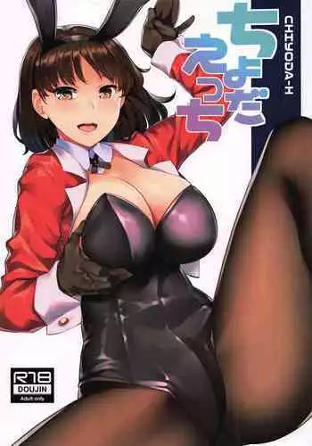 女帝と真実の愛