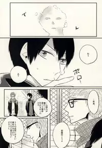 [Xe (Shima)] Ano Hi no Bokura ni Sayounara (Haikyuu!!)