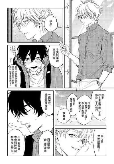 Shitto wa Ai wo Kumoraseru | 嫉妒让爱蒙上阴翳 Ch. 1-7 + 番外 + 特典
