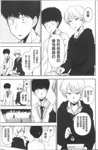 [Kumano Tooru] Anata to Dakara Shitaikoto  | 和你一起所以會想要做的事 [Chinese]