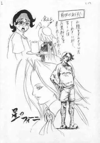 Hoshi No Founi