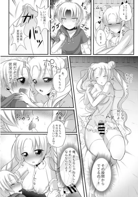 Tsuki no Senshi wa Futanari ni natte mo Kusshinai!