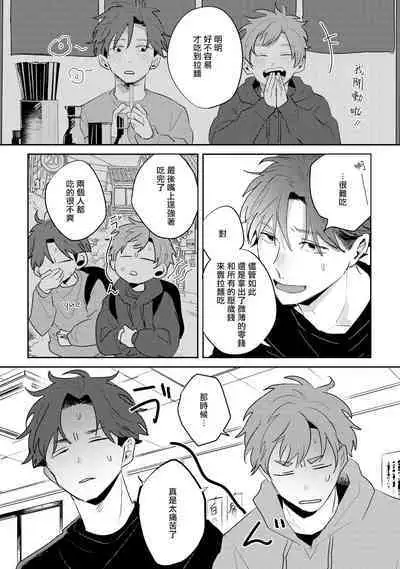 [Kuki Wakame] No Doubt Lilac | 无疑的紫丁香 Ch. 3-4 [Chinese] [Digital]