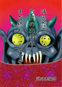 [Nazo no Akanekokan (Kuroneko Nigou, Kuroneko Reigou)]  謎の赤猫団 6 淫獣大聖戦 勒 Twin Angel War 姉妹肉牢編・魔 (Injuu Seisen Twin Angels)
