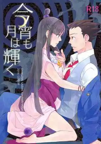 Koyoi mo Tsuki wa Kagayaku |  今宵之月仍熠熠生辉