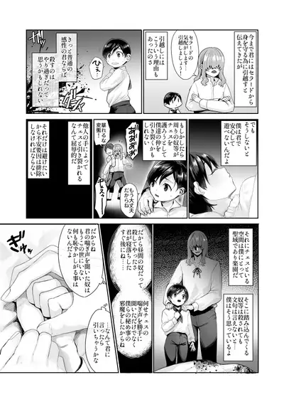 Fushisha no Shounen to Sono Hogosha no Yuganda Hanashi 2 Sequel