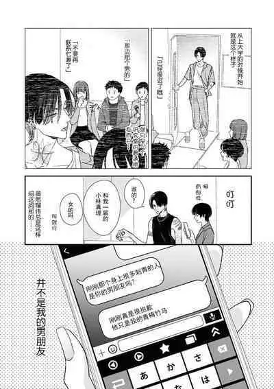 [Aizen Mana] Sumi-iri osananajimi no sokubaku ga tsurai | 浑身都是刺青的青梅竹马控制欲超强 1-5 [Chinese] [莉赛特汉化组]