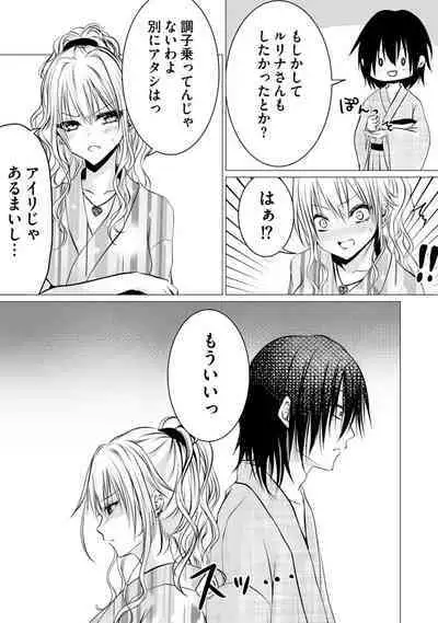 Bocchi no Boku demo, Kuzu no Yarichin ni Nareru tte Honto desu ka?