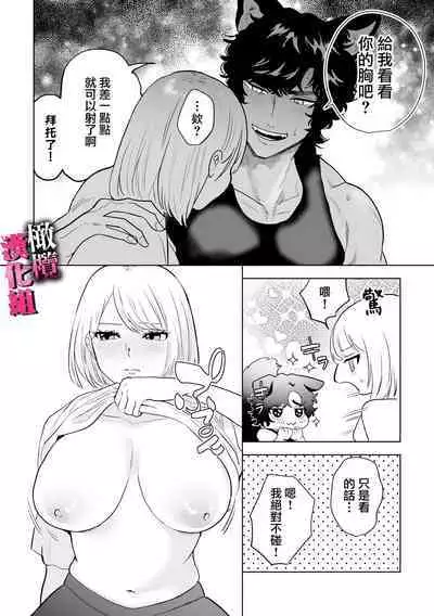 watashi wa ōkami kemonohito no nama kōbi de mesu ni naru｜我因为和狼族兽人进行无套交尾变成了雌性