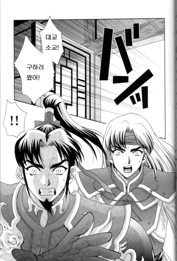 In Sangoku Musou 2 | 음 삼국몽상 2