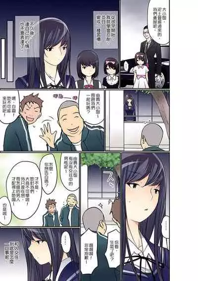 [Maitaimu] Manchira shiteru JK o Hakken shita node Gakuen Nai de Choukyou shite mita | 暴露狂女子高中生的日常生活 學校內的變態調教 Ch.1-13 [Chinese]