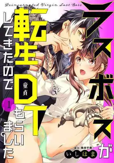 LasBoss ga Tensei shite kita node DT Moraimashita | 最终BOSS转生而来，因此拿下了他的童贞 1-4