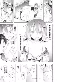 (C87) [Studio Wolt (Wolt)] Kaminari no Chihare | 雷雨转晴 (Kantai Collection -KanColle-) [Chinese] [雷可是能成为我母亲的女性汉化组]