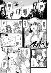 (C83) [HMA (Hiyoshi Hana)] Kamigami no Asobi (Touhou Project) [Chinese] [扶毒分部]