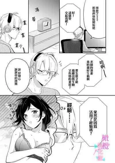 [Umou] Jounetsu to Kaite Seiyoku to Yomu1-10 | 写作热情读作情欲 1-10 [Chinese] [橄榄汉化组]