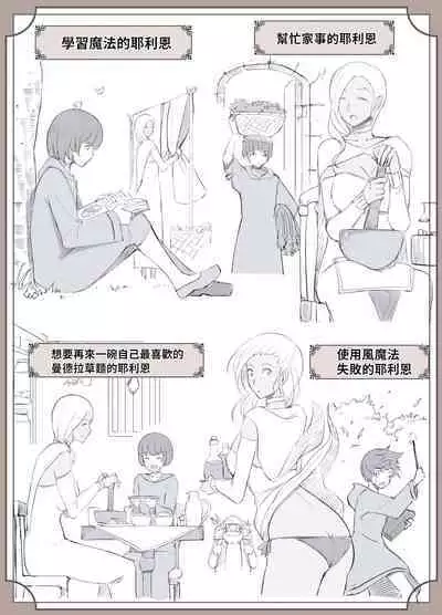 魔女の呪いは、永遠の愛のように  中文翻譯