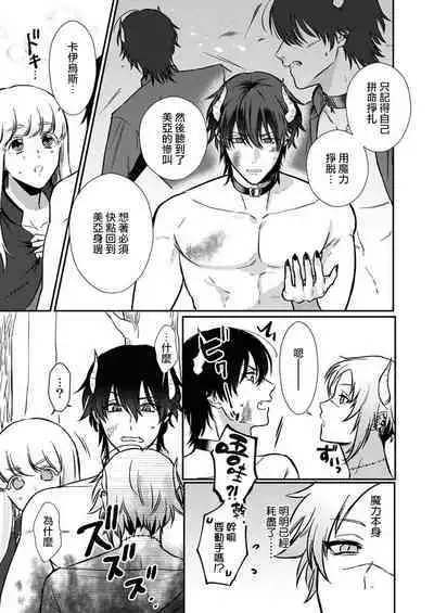 [Inuta kan ko] tensei-sakide wa mobu akuma to sekkusu shinai to ikinokoremasen! | 重生之不和恶魔做就无法生存！1-3 [Chinese] [莉赛特汉化组]