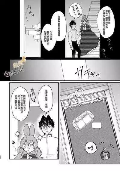 [Uwoichiba (Sabakan)] Usagi Reijou to Ookami Reisoku (Zenpen) | Ω兔子小姐和ɑ狼少爷（前篇）  [Chinese] [橄榄汉化组] [Digital]