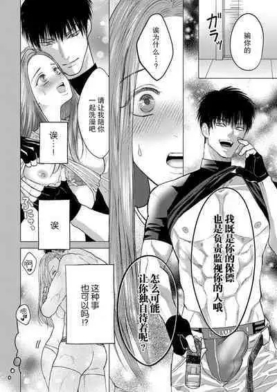 [Tsuki Saejima] kyō, jinrui saikyō no otoko ni sukuwa remasu. ~ Majimena seiginomikata ni rikei joshi wa abaka retai ~ | 今天，被人类最强男子所救。～理科系女子想在认真的正义使者面前原形毕露～ 1-2 [Chinese] [莉赛特汉化组]