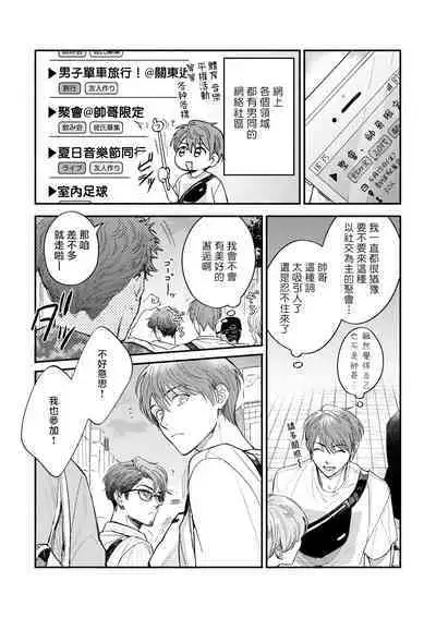 Boku ga Otto ni Deau made | 直到我遇到我的丈夫 Ch. 1-12 完结