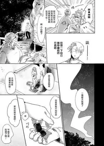 [Ichimatsu Dango] Koharu Biyori ni Hai ga Saku | 小阳春时灰尘盛开 Ch. 1-3 [Chinese] [马栏山汉化组x冒险者公会] [Digital]