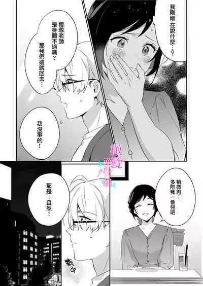 [Umou] Jounetsu to Kaite Seiyoku to Yomu1-13 | 写作热情读作情欲 1-13 [Chinese] [橄榄汉化组]